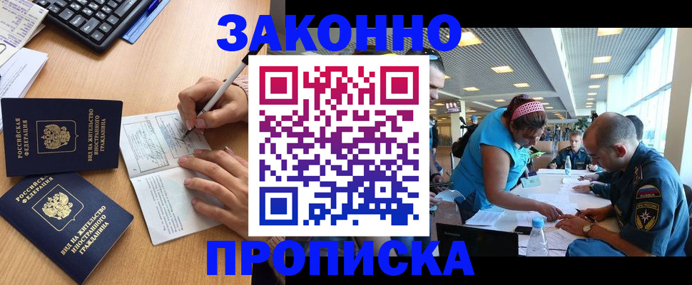 купить прописку в Шахтах