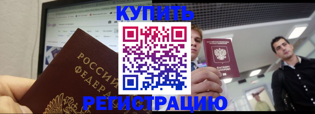 временная регистрация 2025 в Шахтах